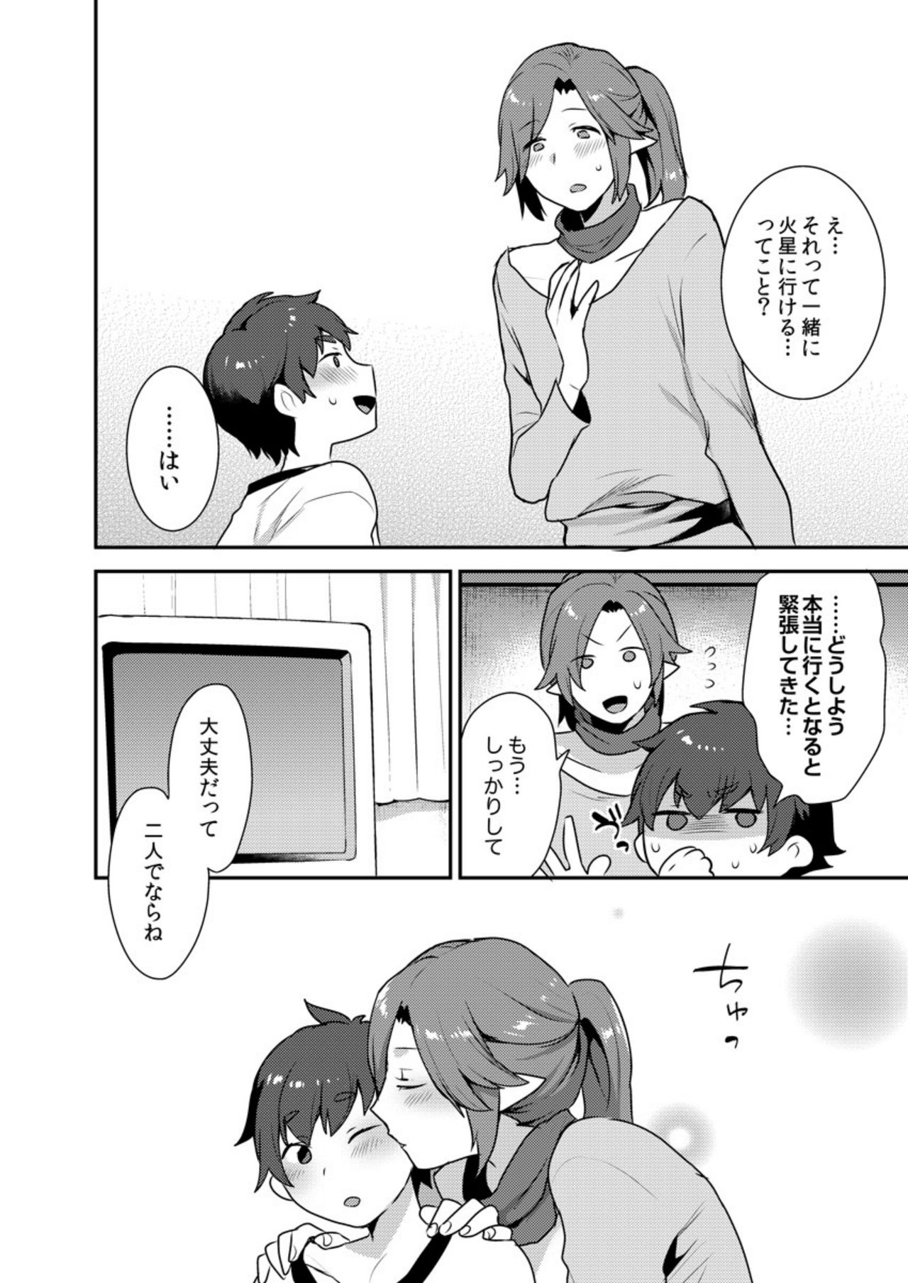 Dekkakute Mechakucha Eroi Onii-san 1-7 - Page 173