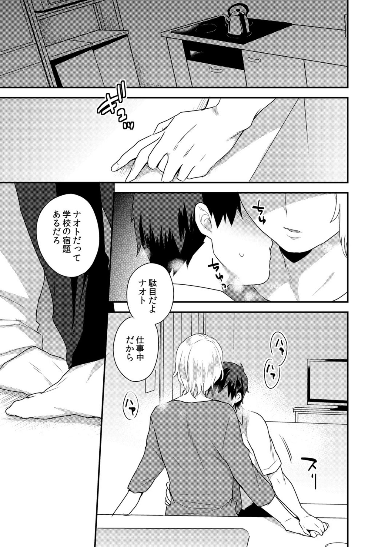 Dekkakute Mechakucha Eroi Onii-san 1-7 - Page 27