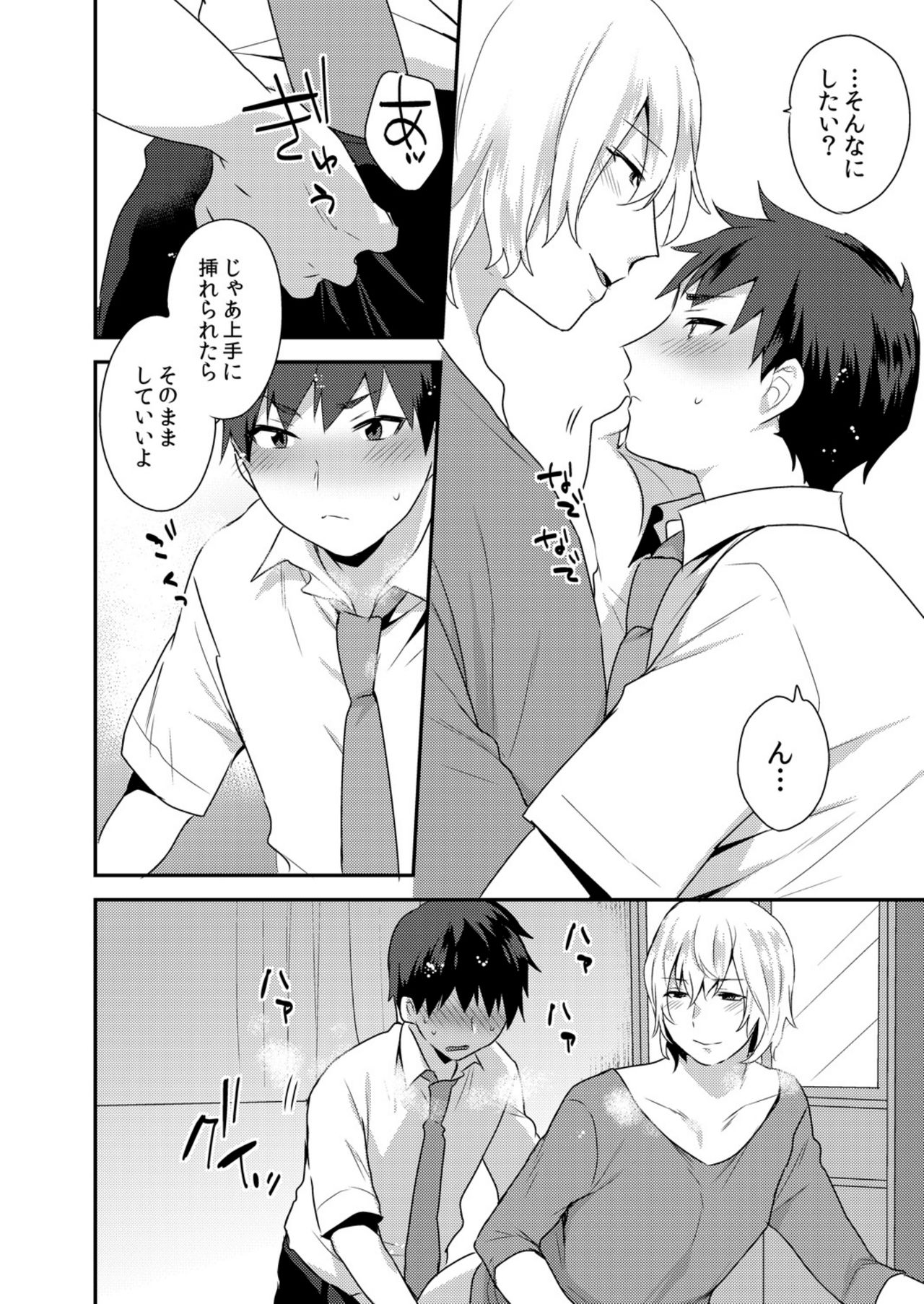 Dekkakute Mechakucha Eroi Onii-san 1-7 - Page 28