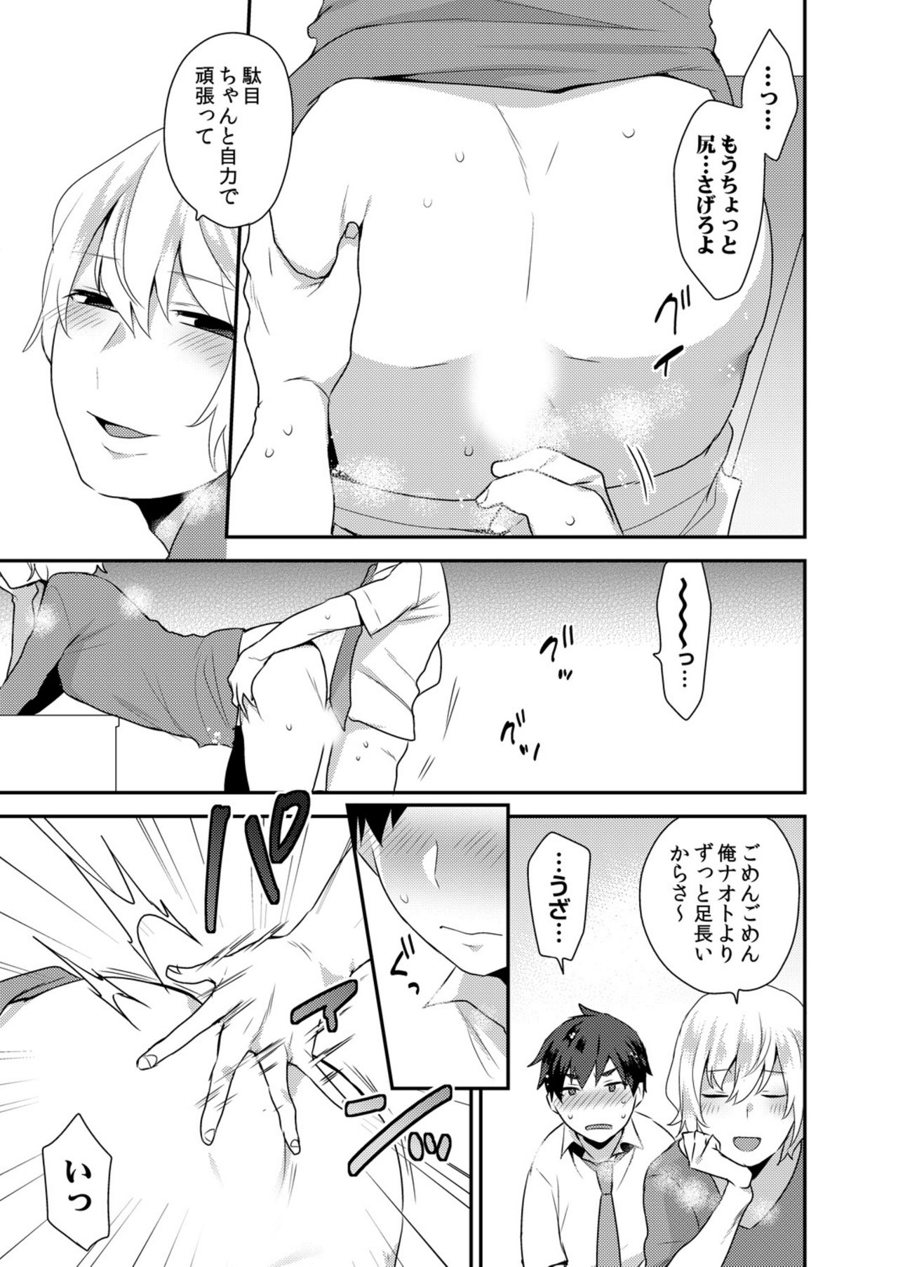 Dekkakute Mechakucha Eroi Onii-san 1-7 - Page 29