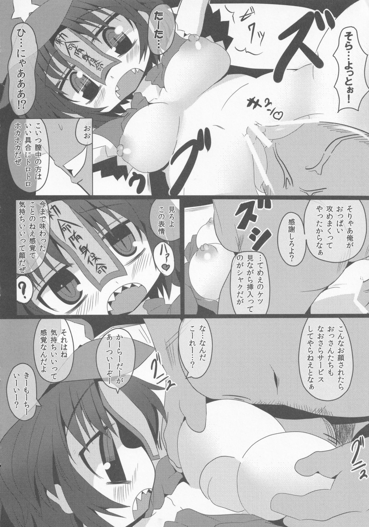 Myourenji e Youkoso! - Page 13