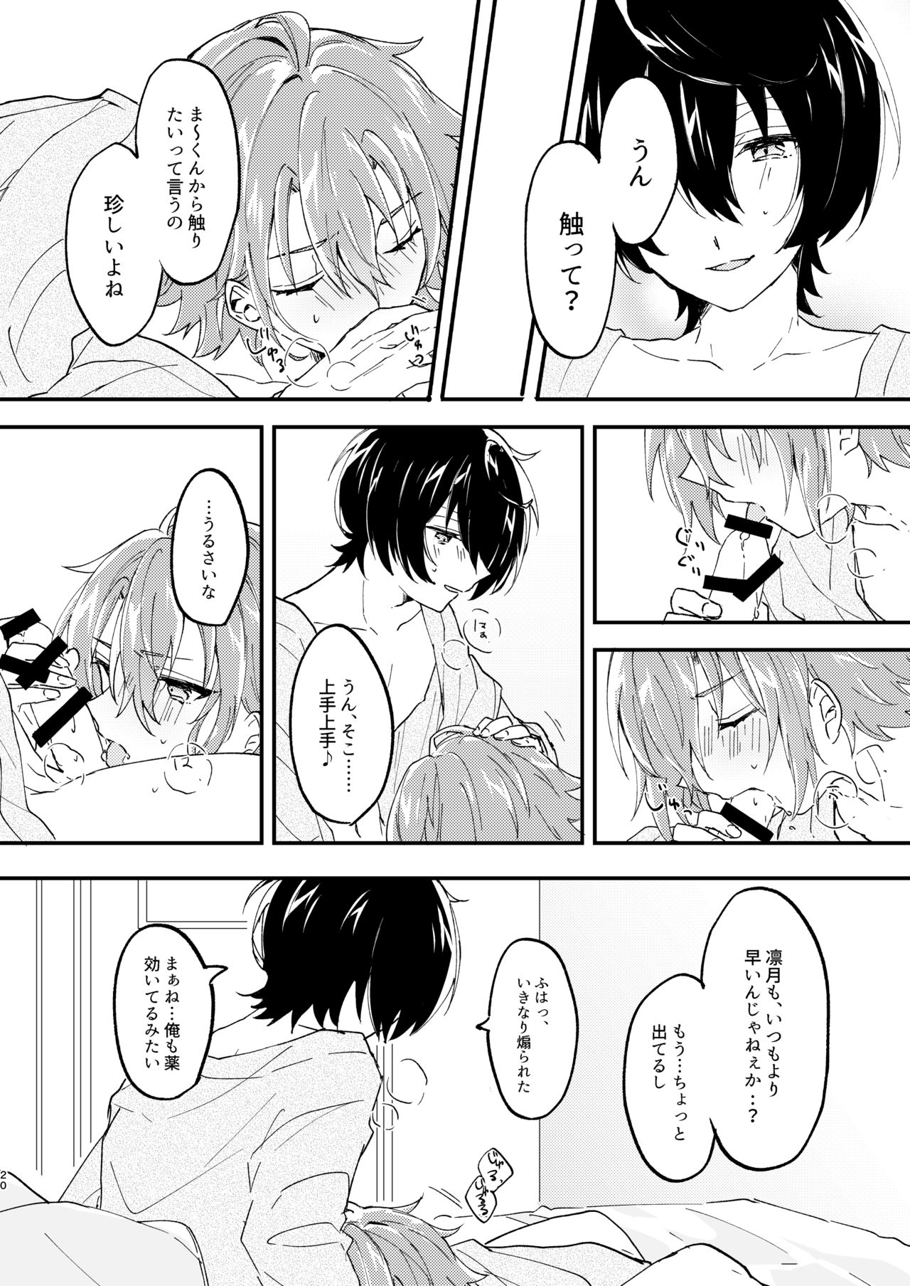 Escape・Escort - Page 19