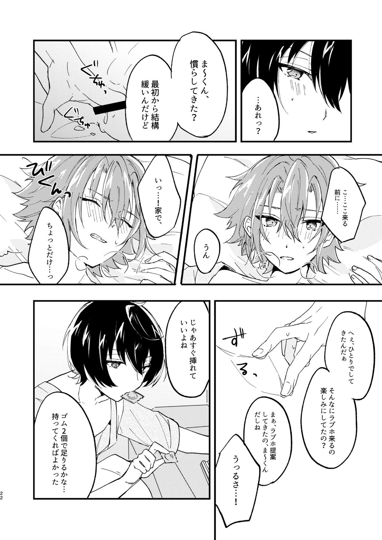 Escape・Escort - Page 21
