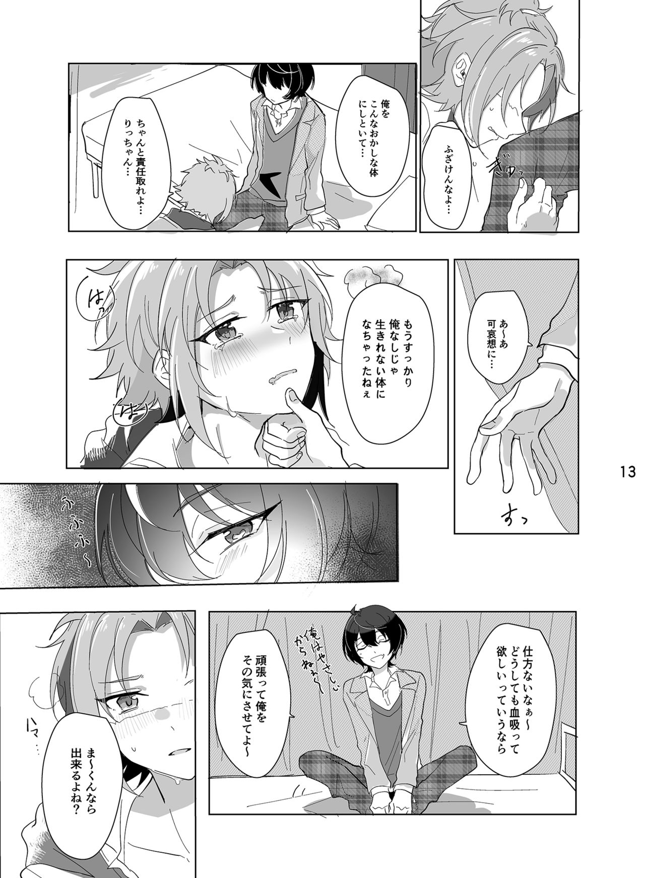 Main Dish no Yuuutsu - Main Dish Melancholy - Page 14