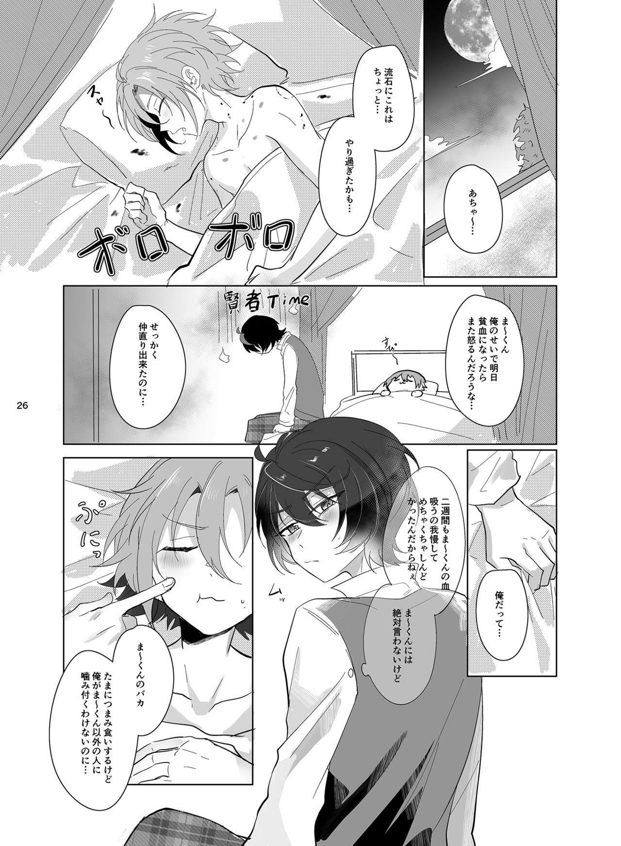 Main Dish no Yuuutsu - Main Dish Melancholy - Page 27