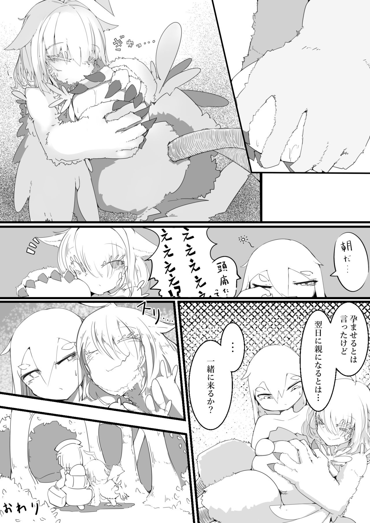 Mofumofu o Tasuketara. - Page 14