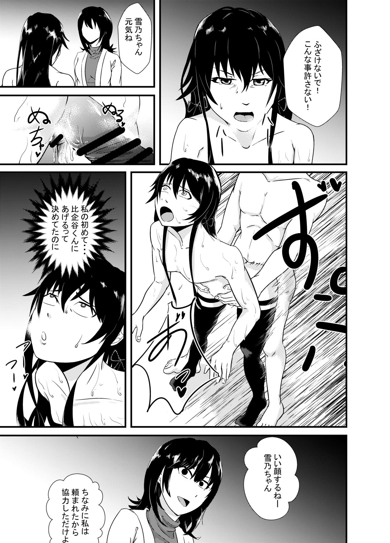 Yukinoshita Yukino no "Honmono" - Page 13
