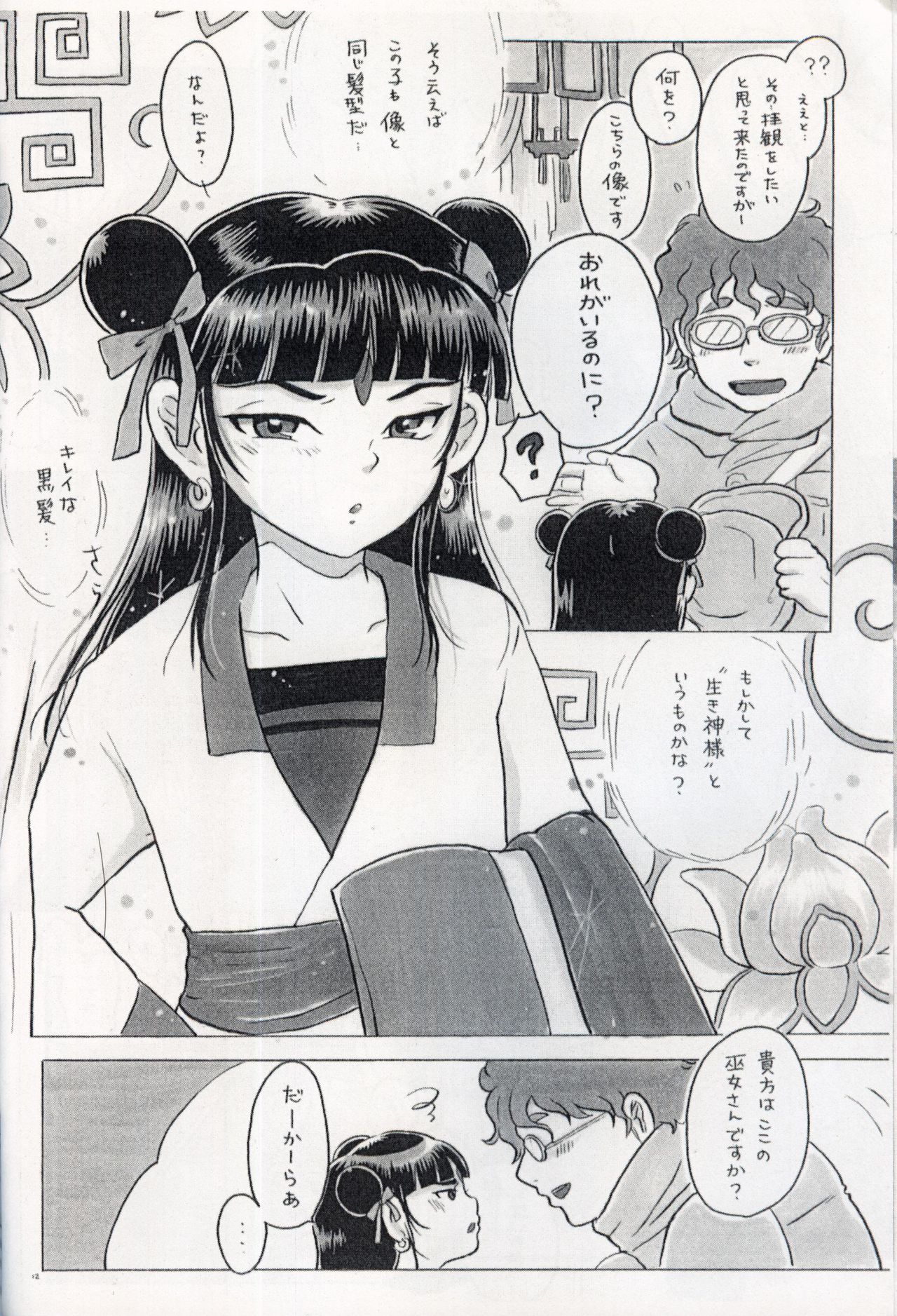 Renge Nise Musume - Page 11