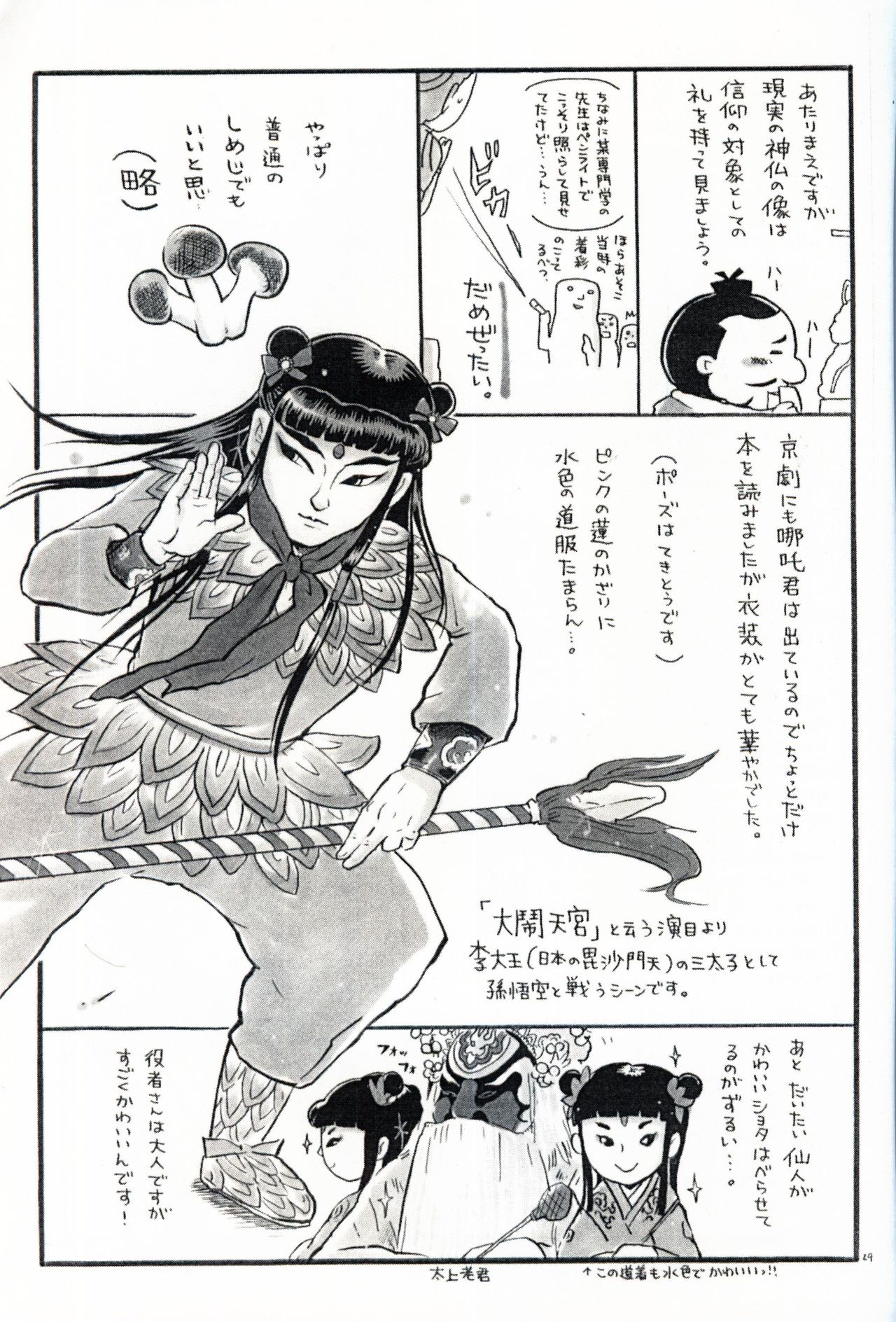 Renge Nise Musume - Page 28
