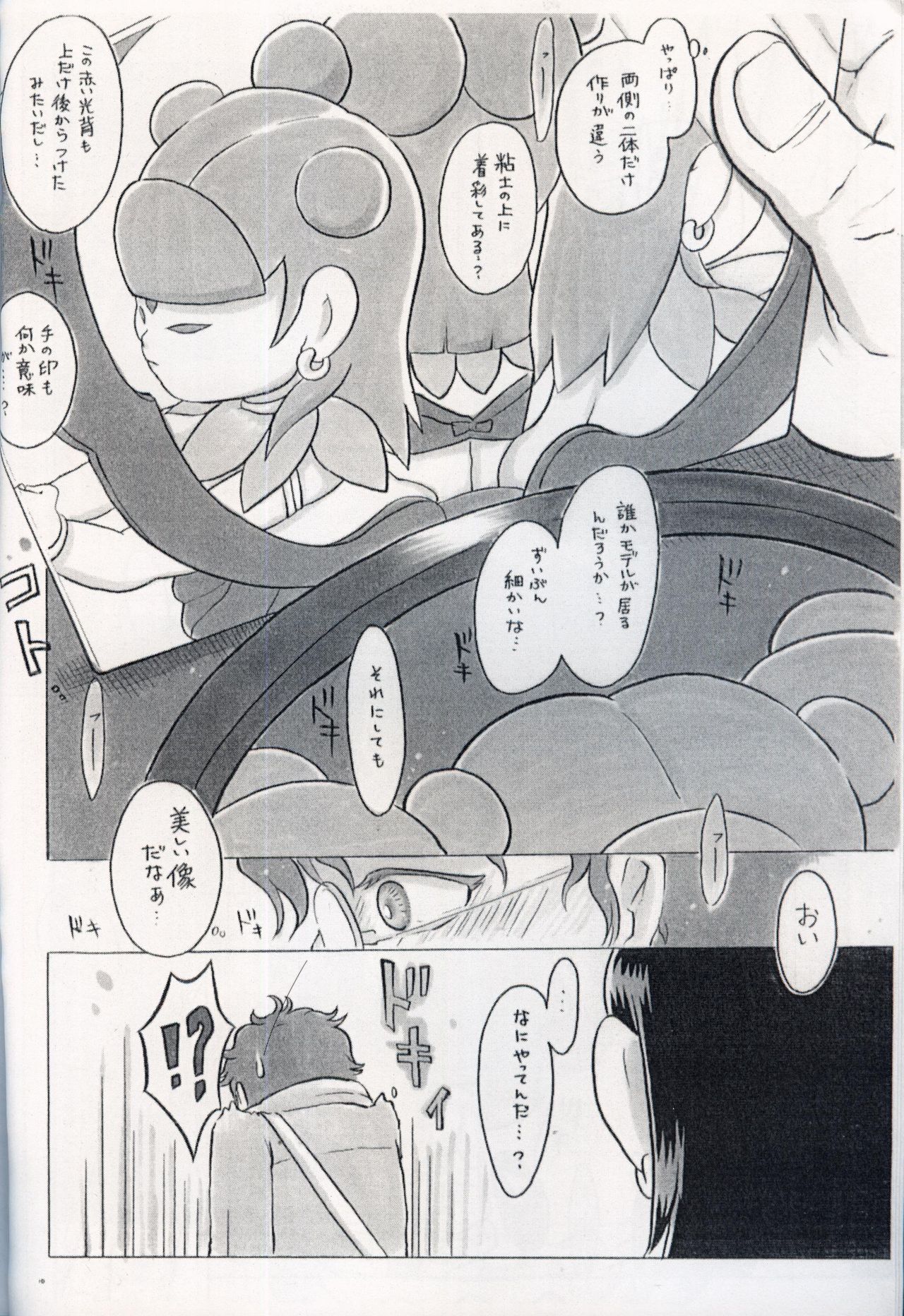 Renge Nise Musume - Page 9
