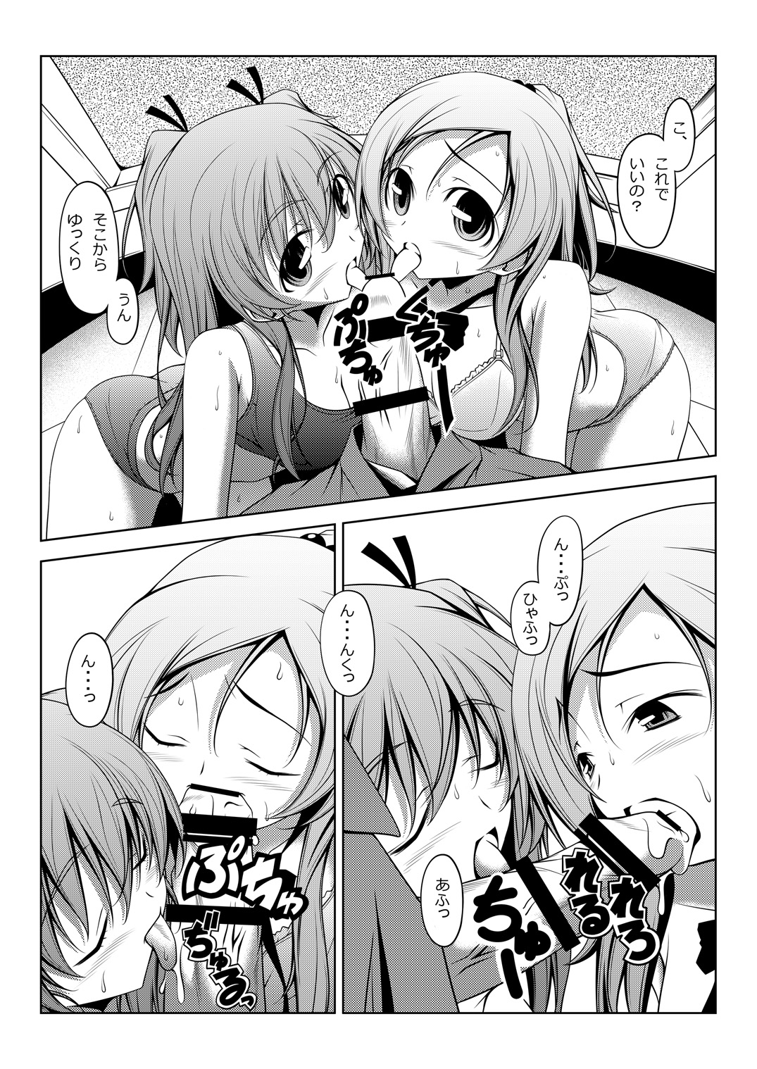 Curararara - Page 14