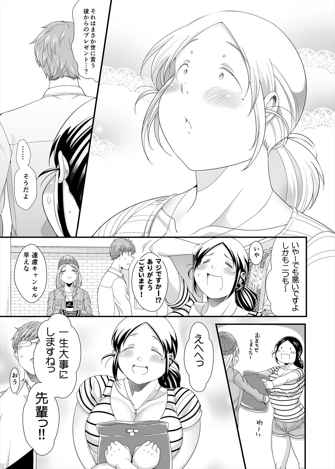 Choudo Ii Onna After Harajuku Date Hen Chuu - Page 13