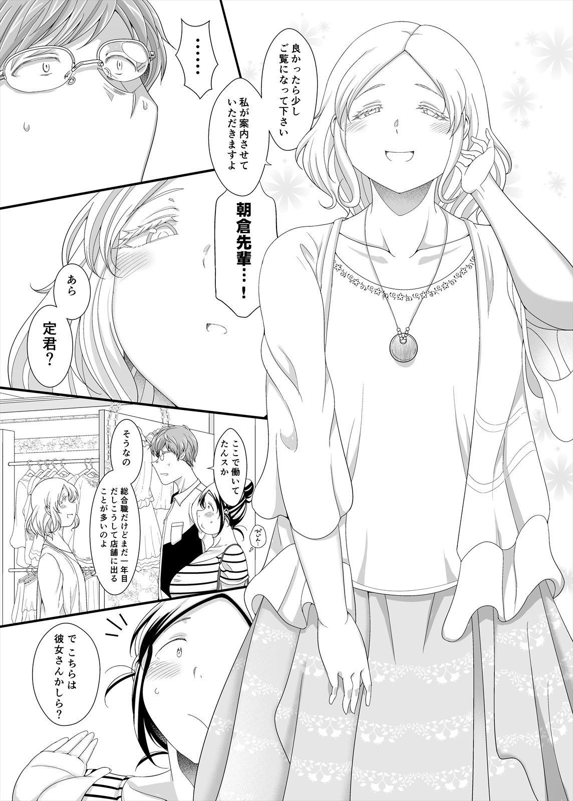 Choudo Ii Onna After Harajuku Date Hen Chuu - Page 15