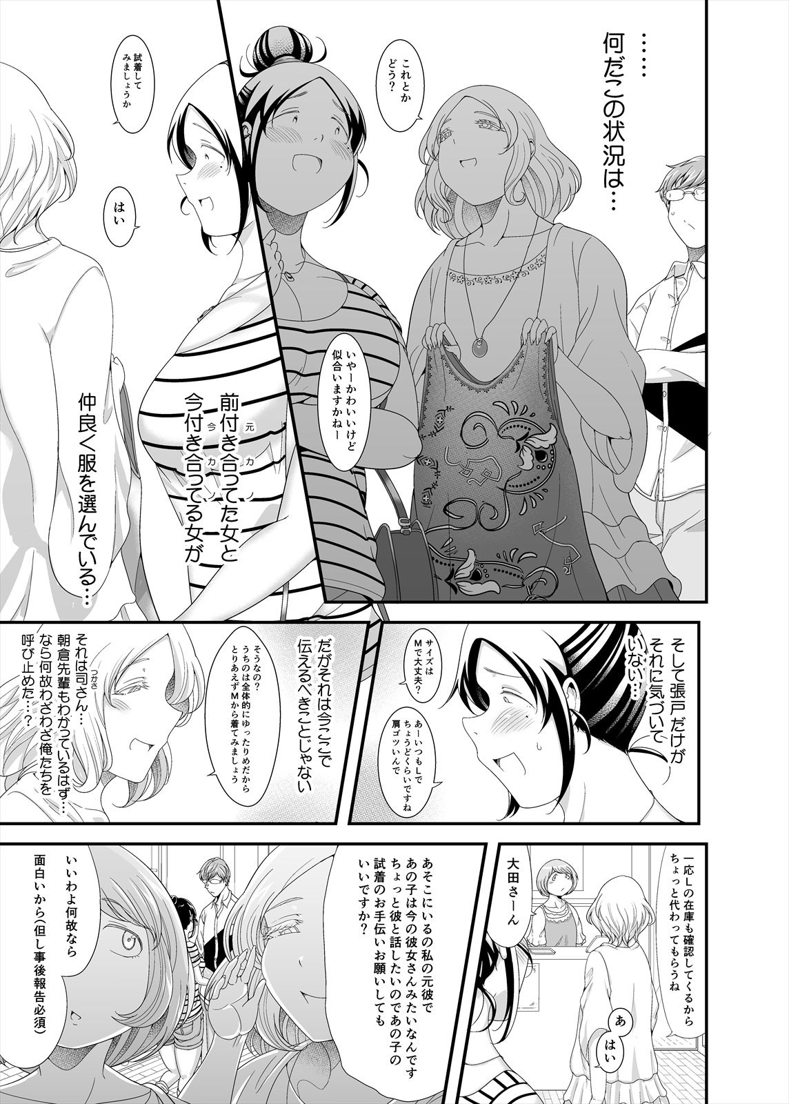 Choudo Ii Onna After Harajuku Date Hen Chuu - Page 17