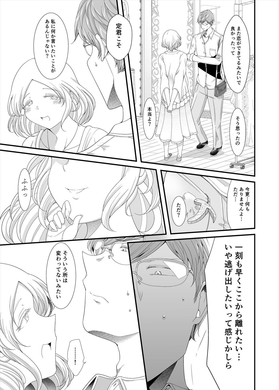Choudo Ii Onna After Harajuku Date Hen Chuu - Page 19