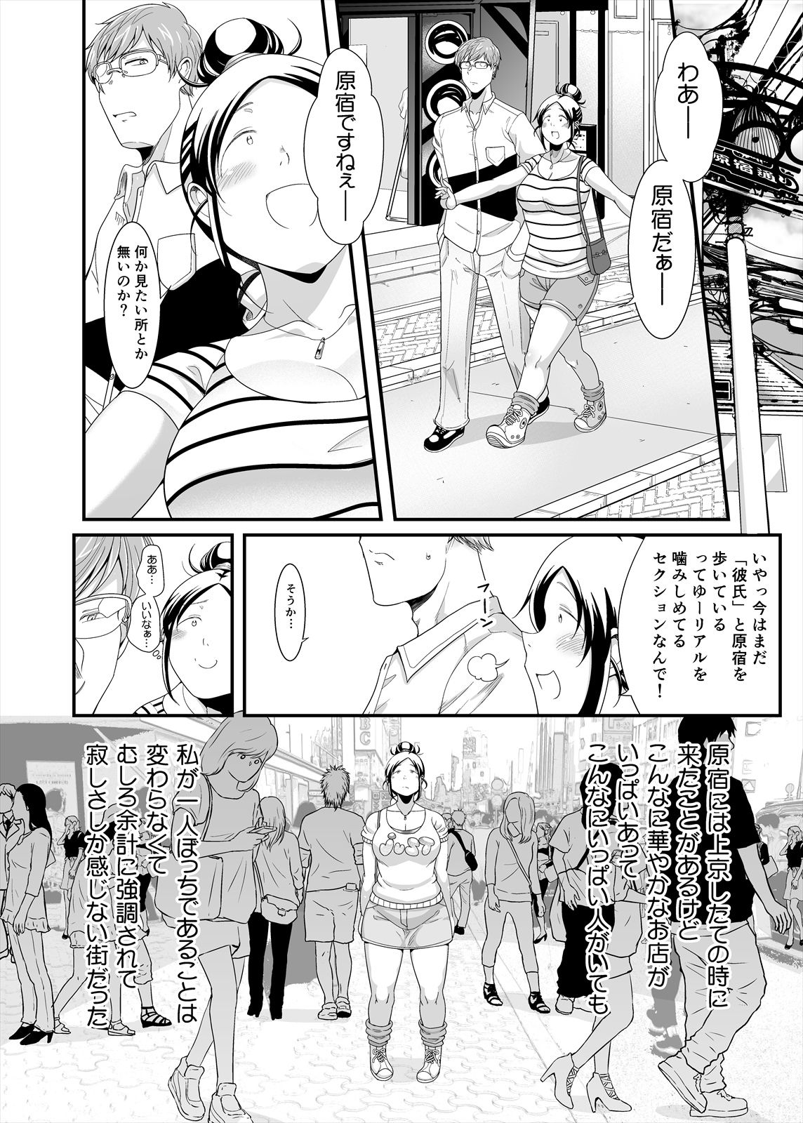Choudo Ii Onna After Harajuku Date Hen Jou - Page 12