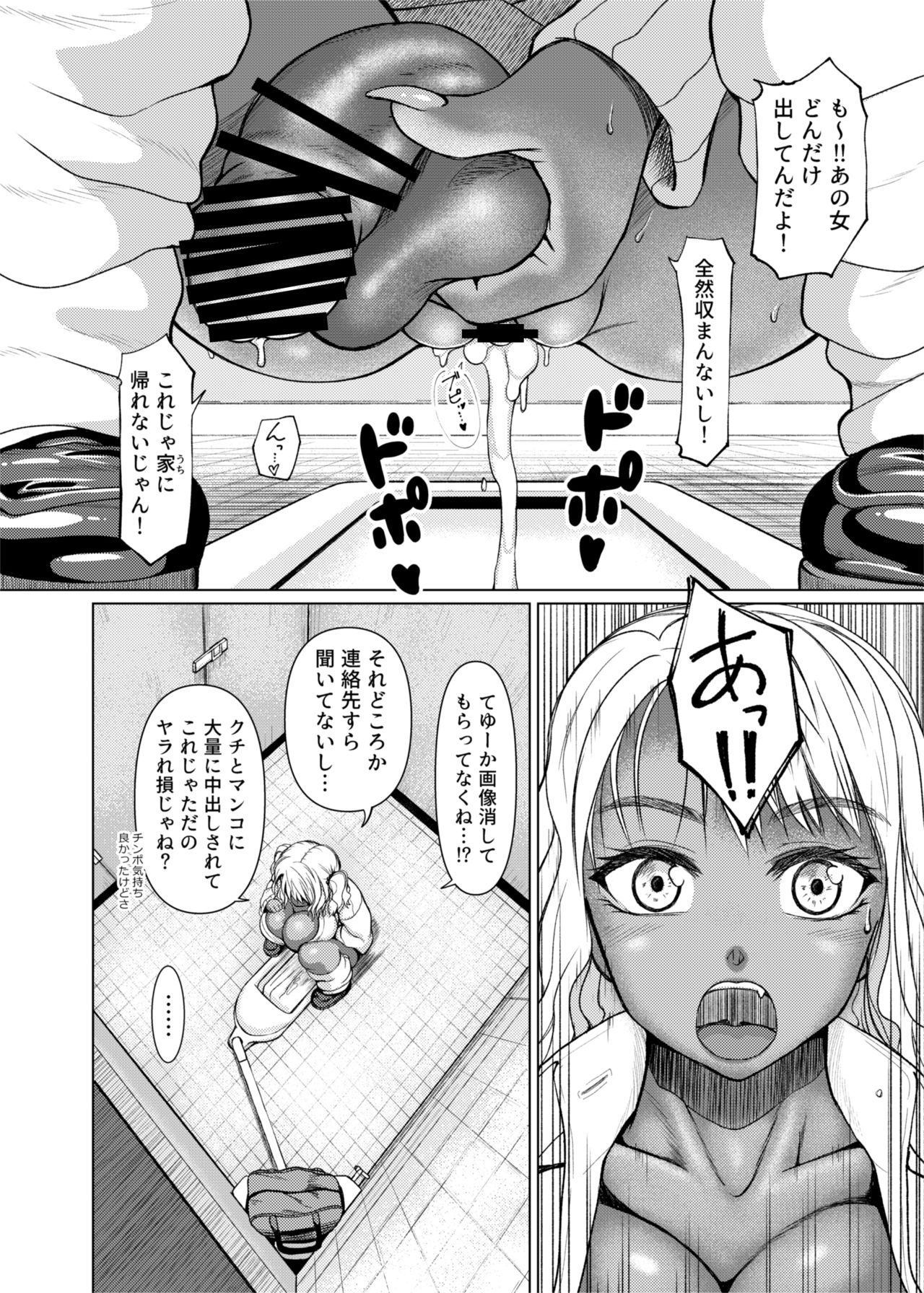 Futanari Bitch Gal wa Suki desu ka? - Page 20