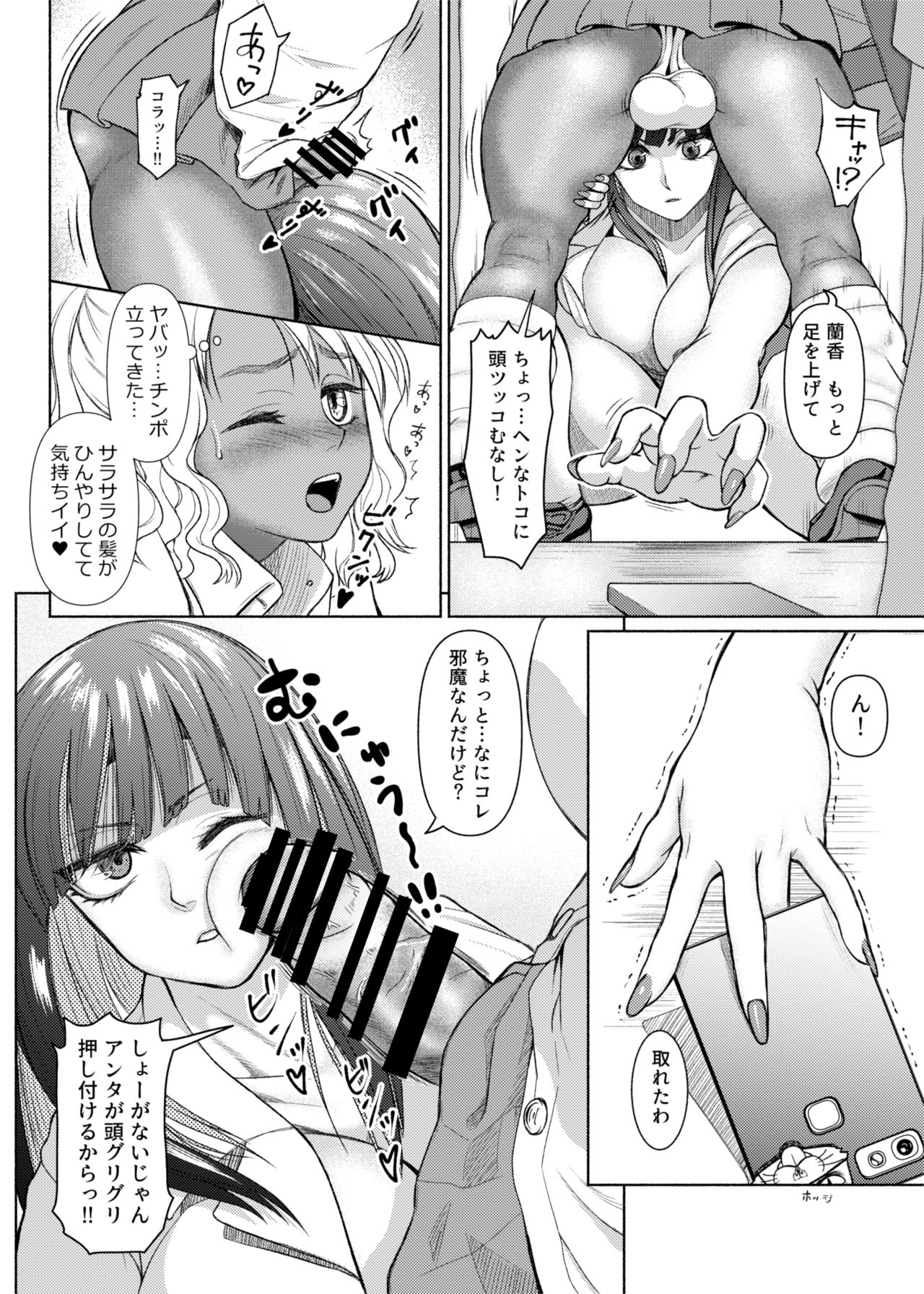 Futanari Bitch Gal wa Suki desu ka? - Page 26