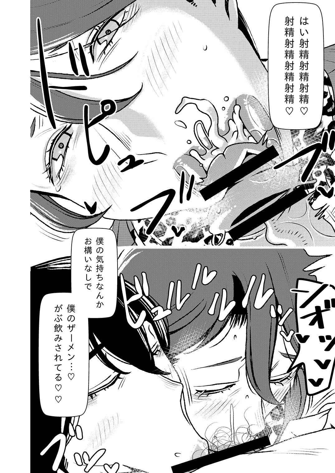 Masochist-devouring Aesthetic Salon 2 - Page 9