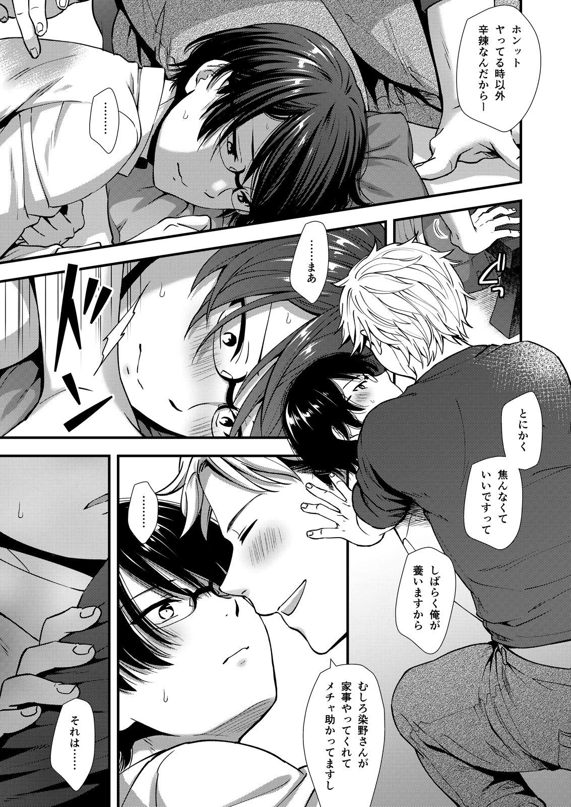 Makura Eigyou Tantou Dougan Commushou Shachiku-kun - Page 45