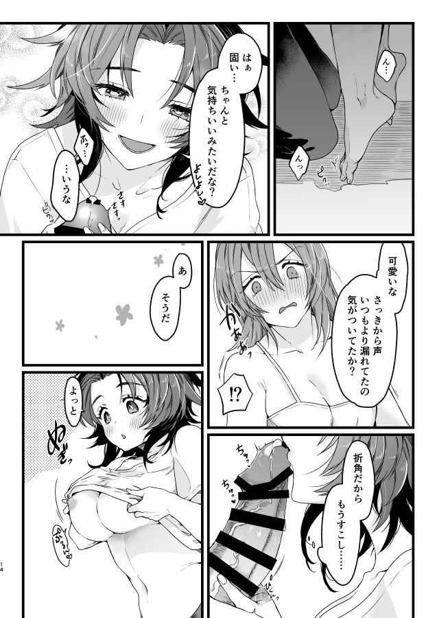 パシ♀ラン♀ - Page 13