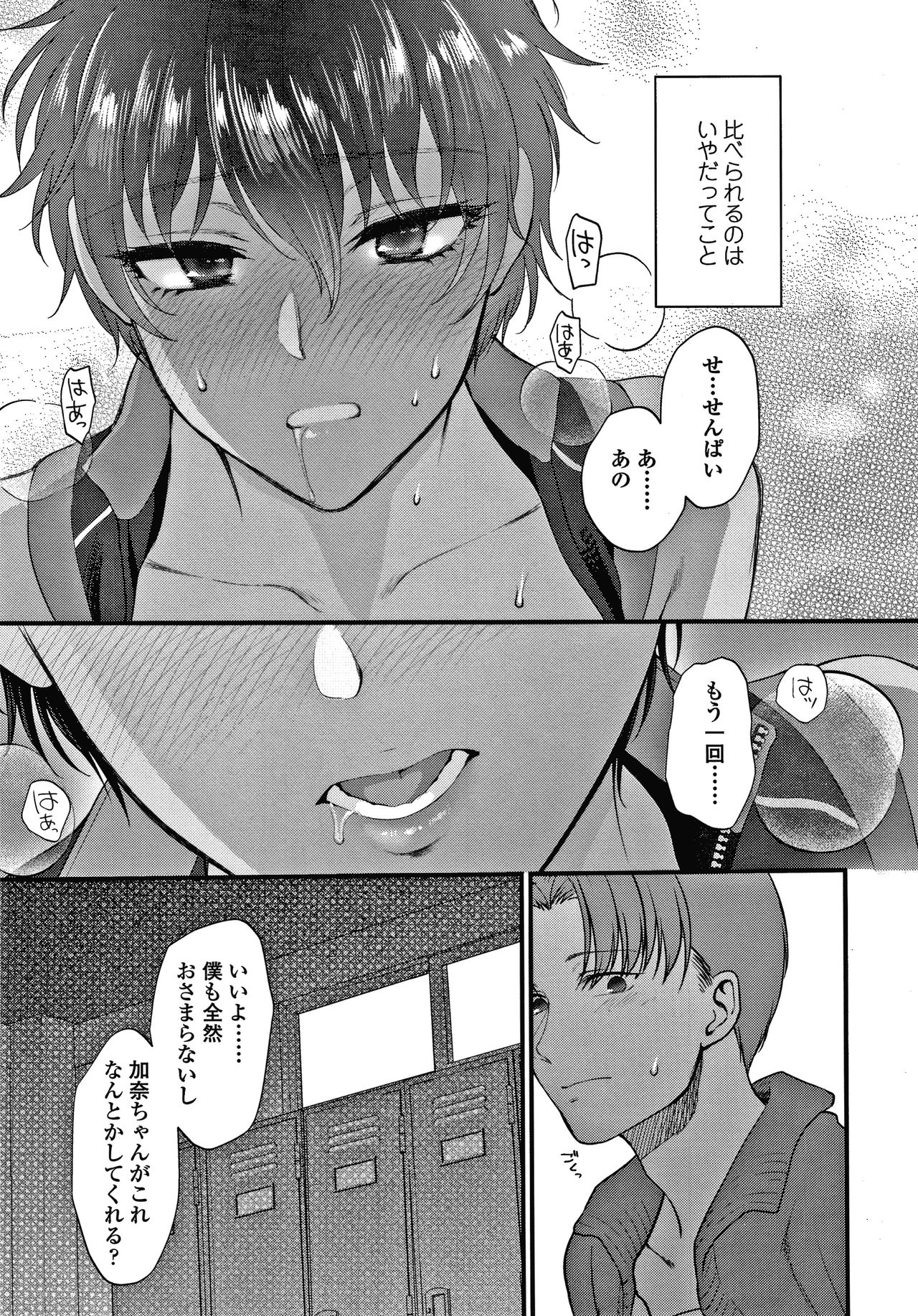 Furete Hoshikute Tamaranai - Page 106