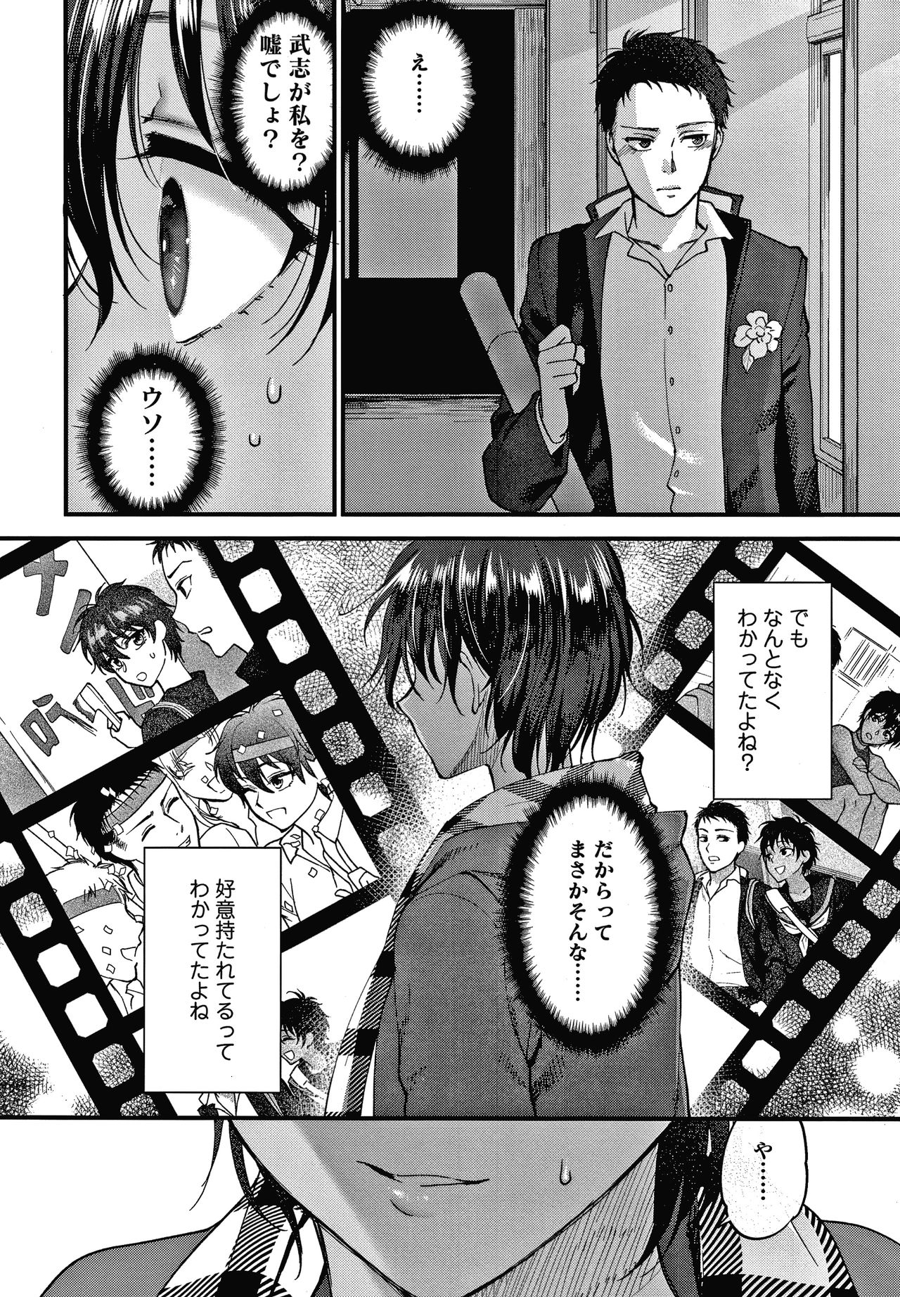 Furete Hoshikute Tamaranai - Page 133