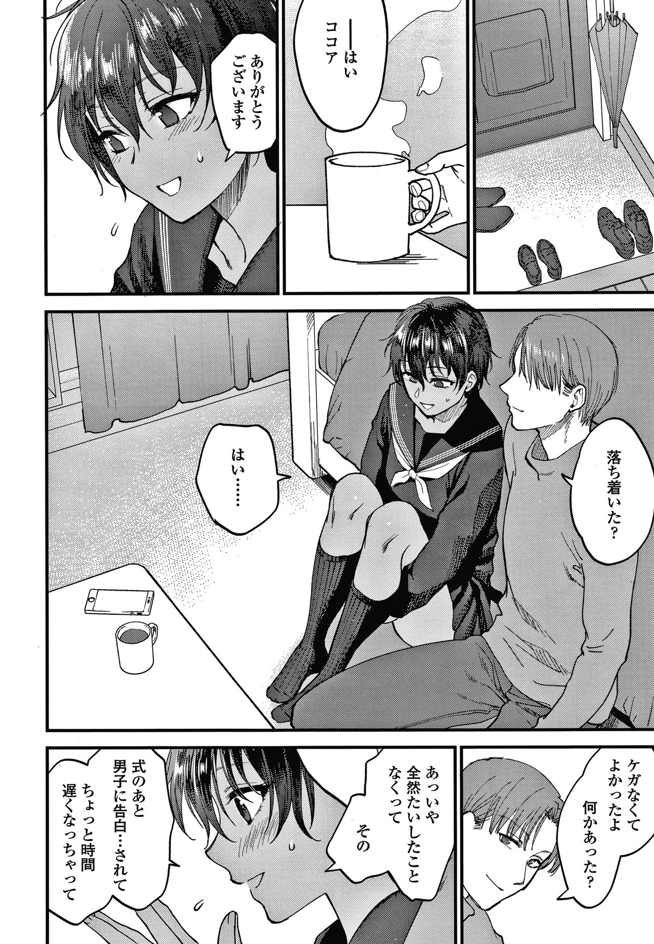 Furete Hoshikute Tamaranai - Page 137