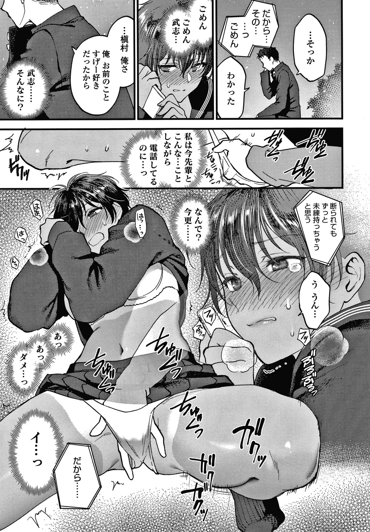 Furete Hoshikute Tamaranai - Page 144