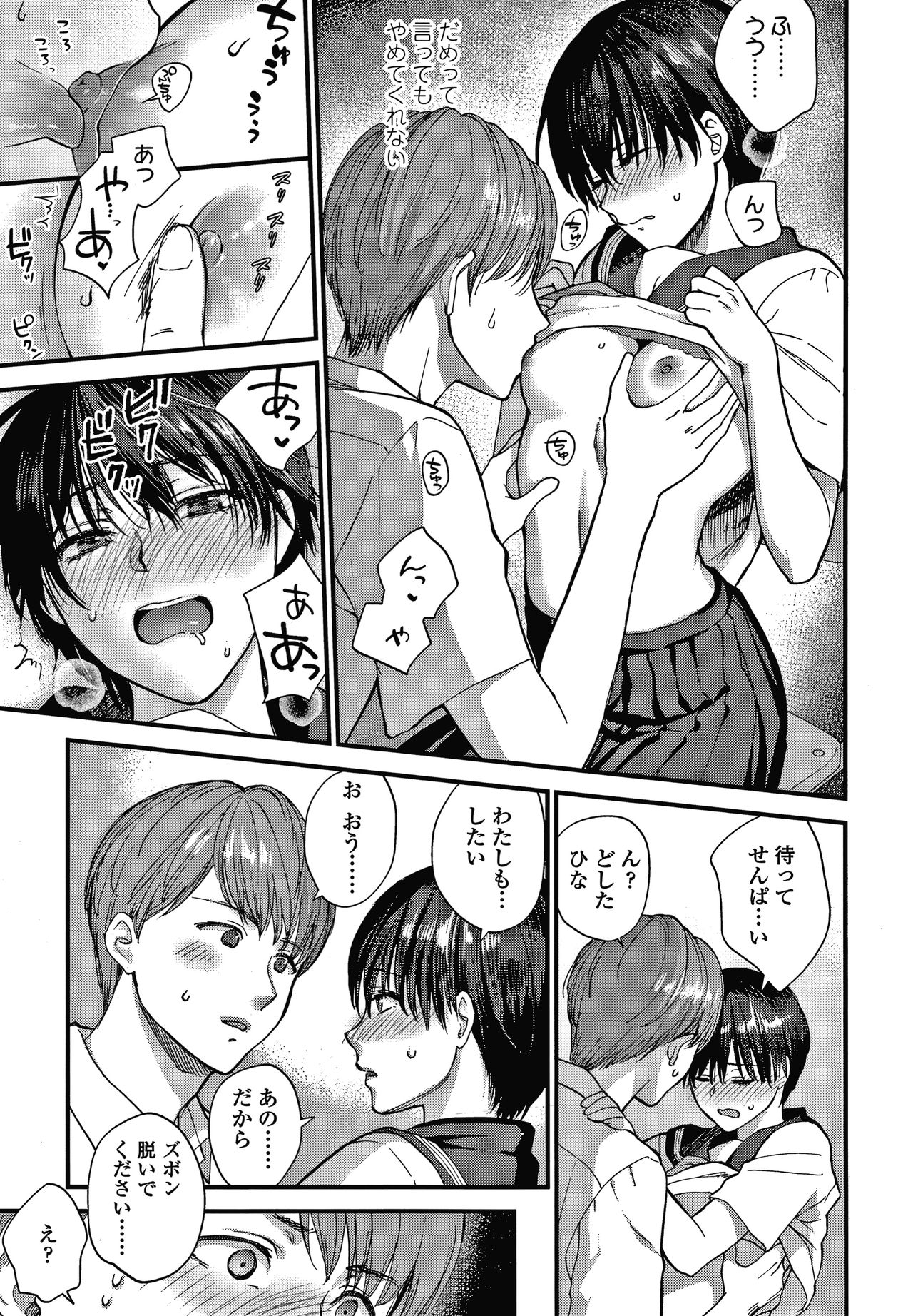 Furete Hoshikute Tamaranai - Page 170