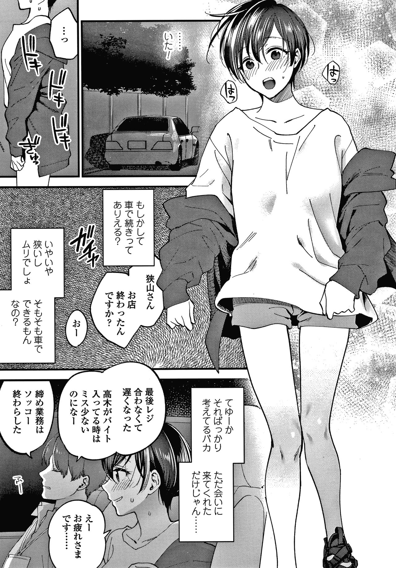 Furete Hoshikute Tamaranai - Page 18