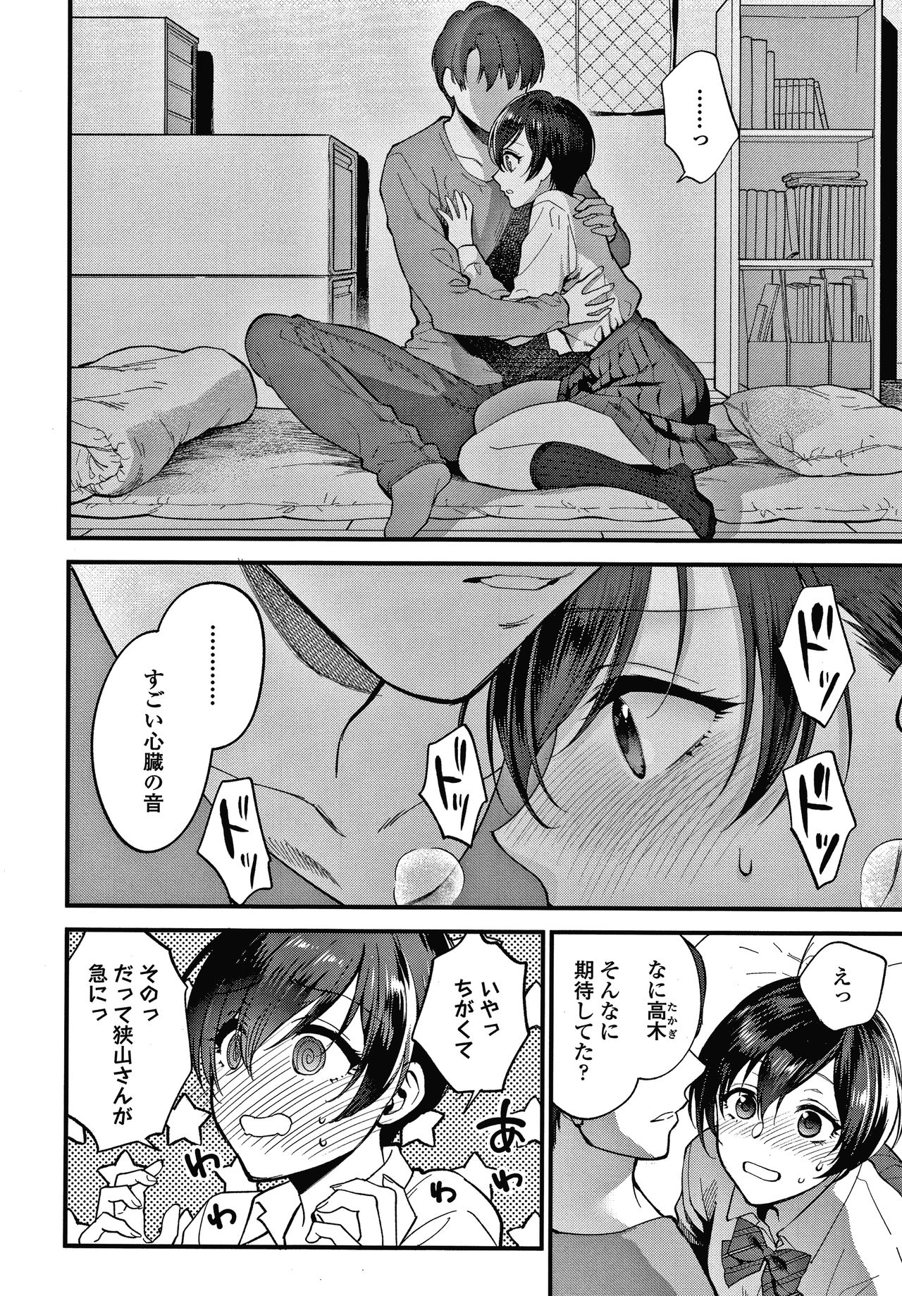 Furete Hoshikute Tamaranai - Page 37