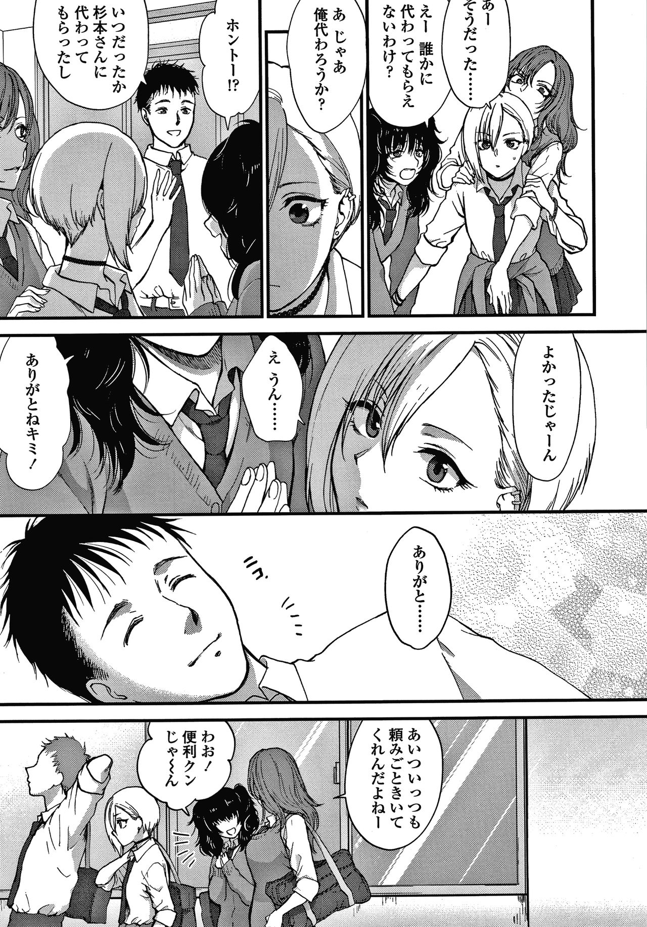 Furete Hoshikute Tamaranai - Page 64