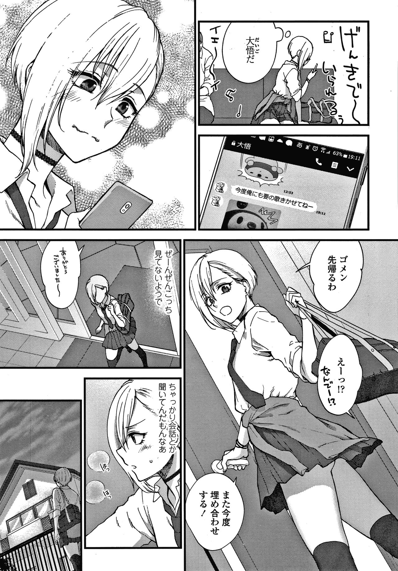 Furete Hoshikute Tamaranai - Page 66