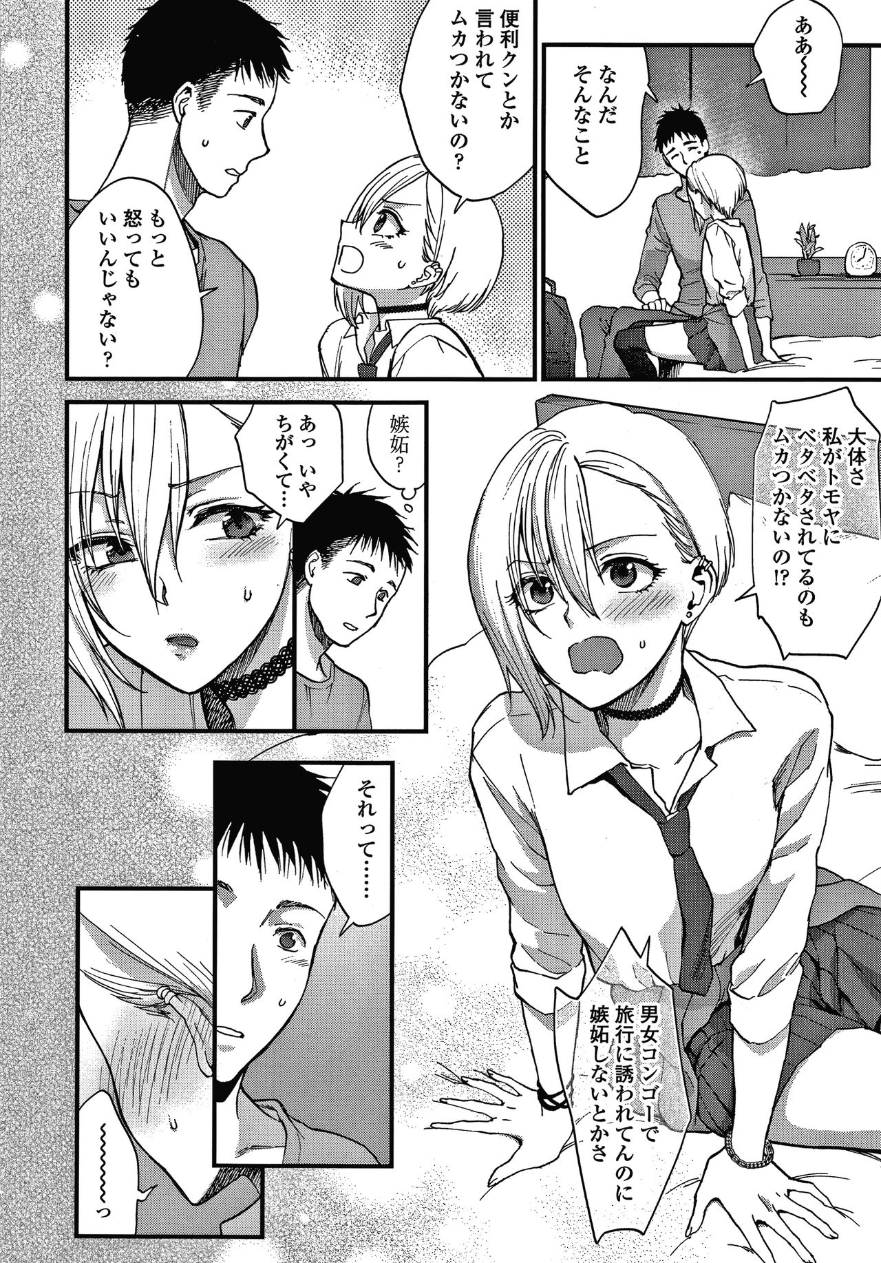Furete Hoshikute Tamaranai - Page 69