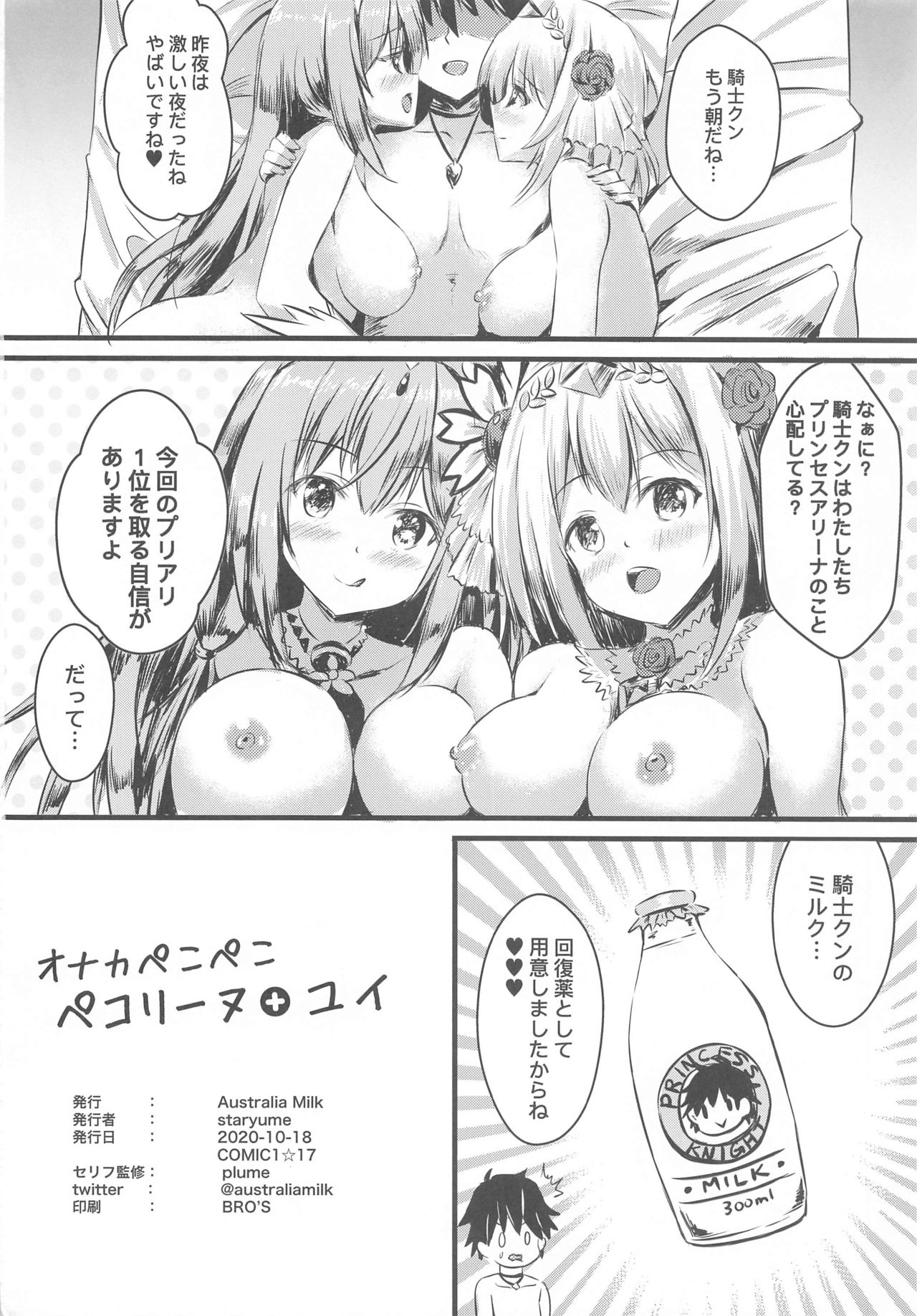 Onaka Pekopeko Pecorine + Yui - Page 25