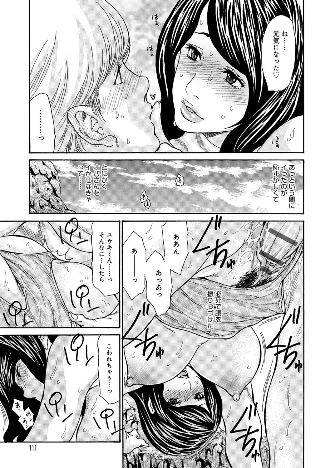 OL Tsuma Kouryakuhou - Page 112