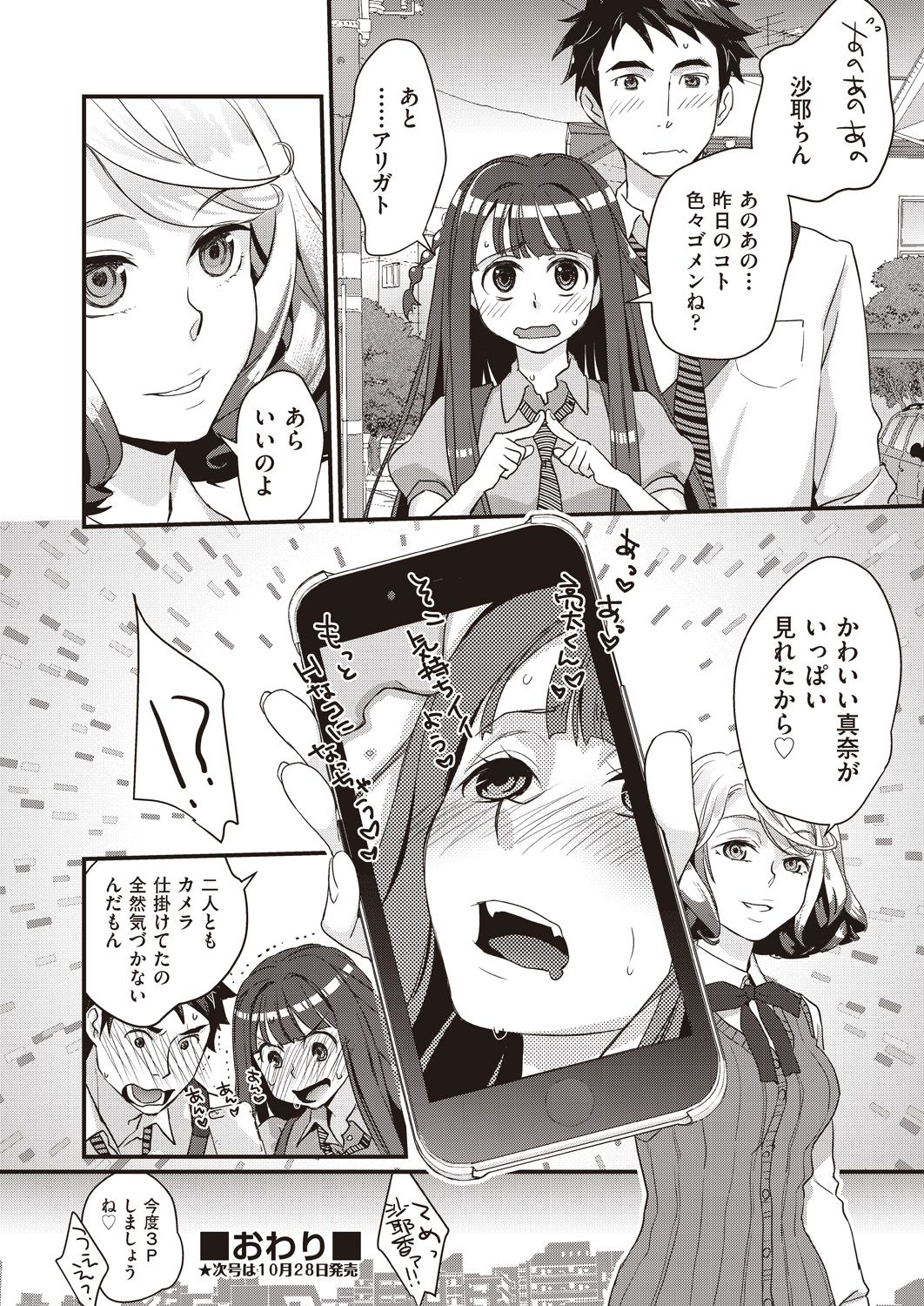 COMIC AUN 2020-10 - Page 202