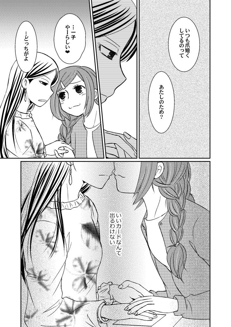 Dry Cherry wa Amakunai - Page 11