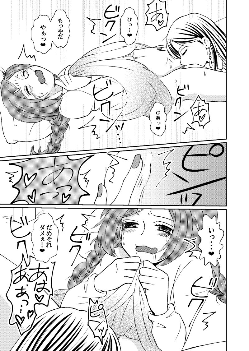 Dry Cherry wa Amakunai - Page 19