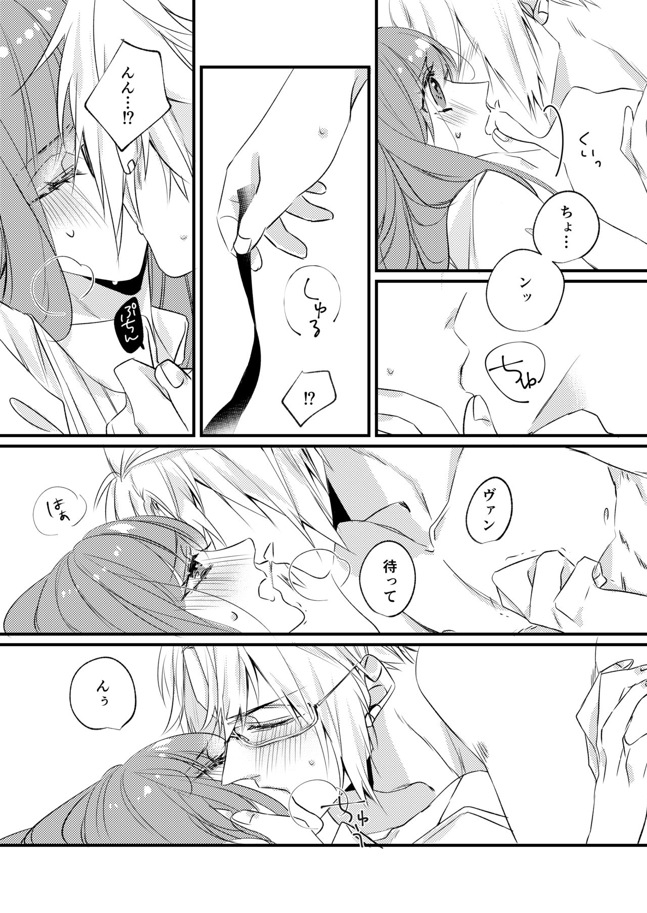 Netsu ni Oboreru - Page 14