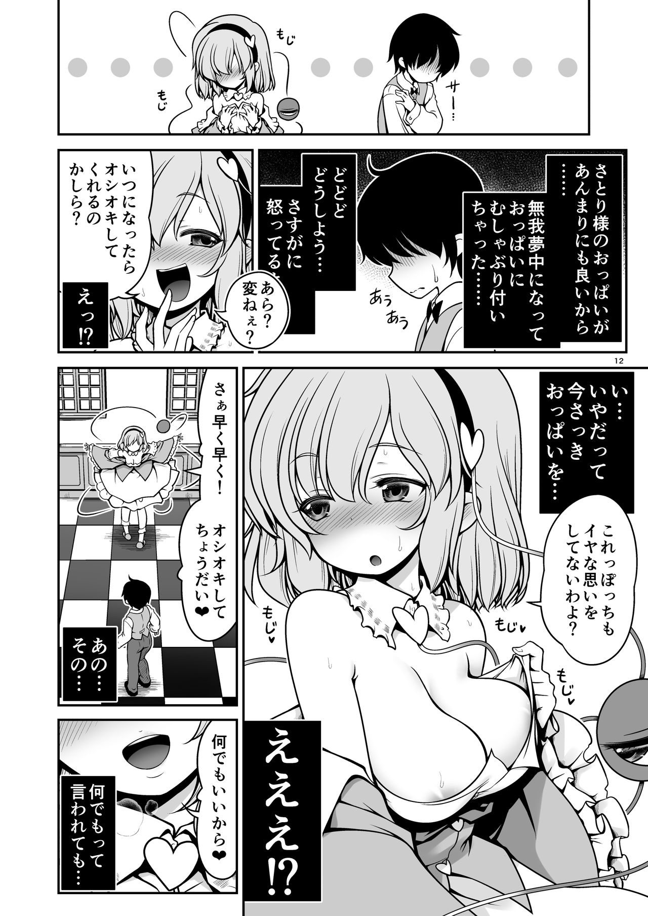 Oshioki dakara manishitemo ii no yo - Page 12