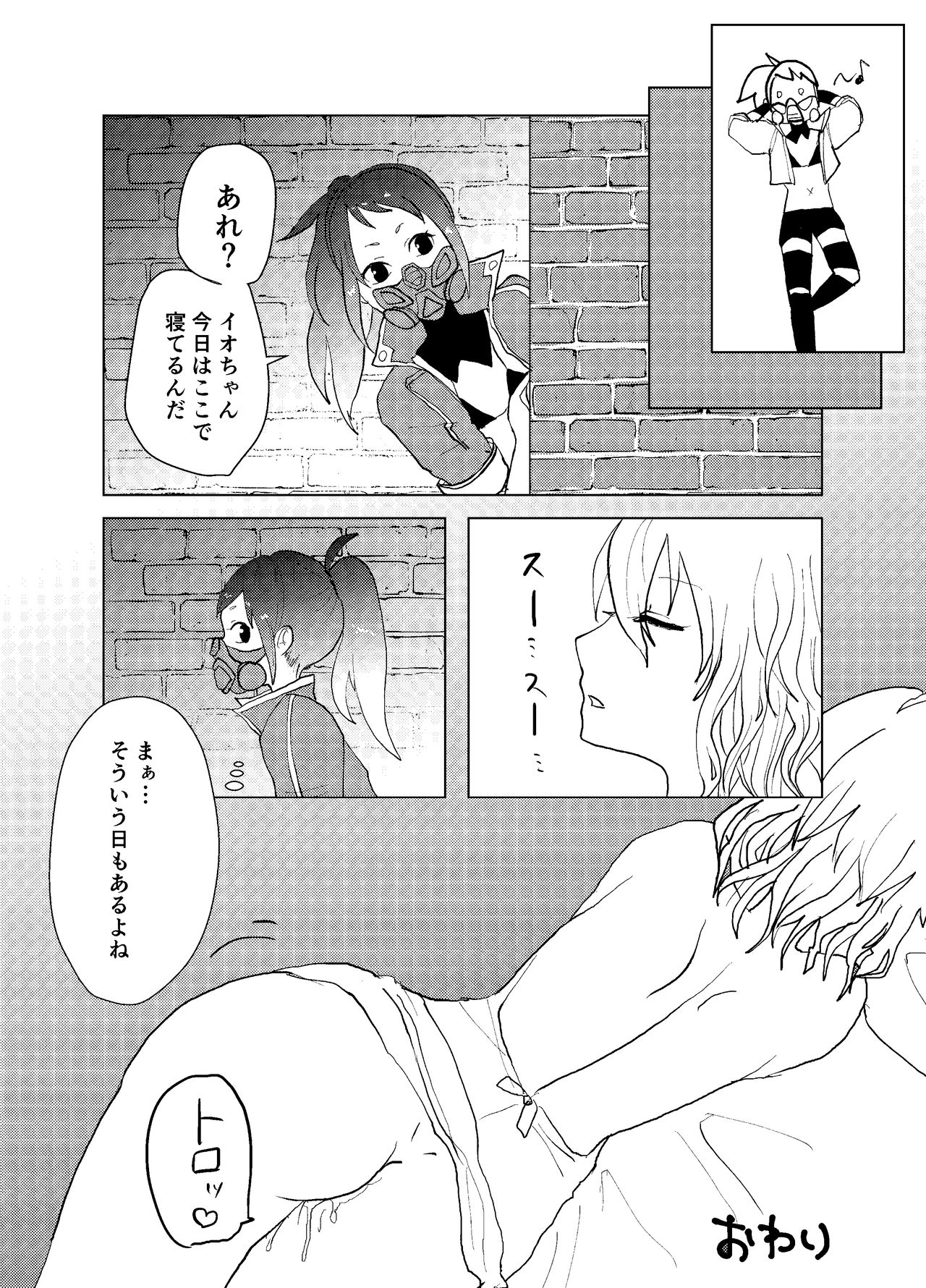 Io-chan To Sumata H Suru Manga - Page 13