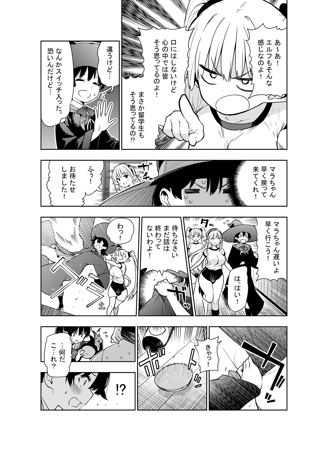 Futanari no Elf - Page 15