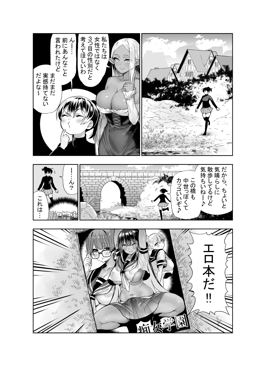 Futanari no Elf - Page 81