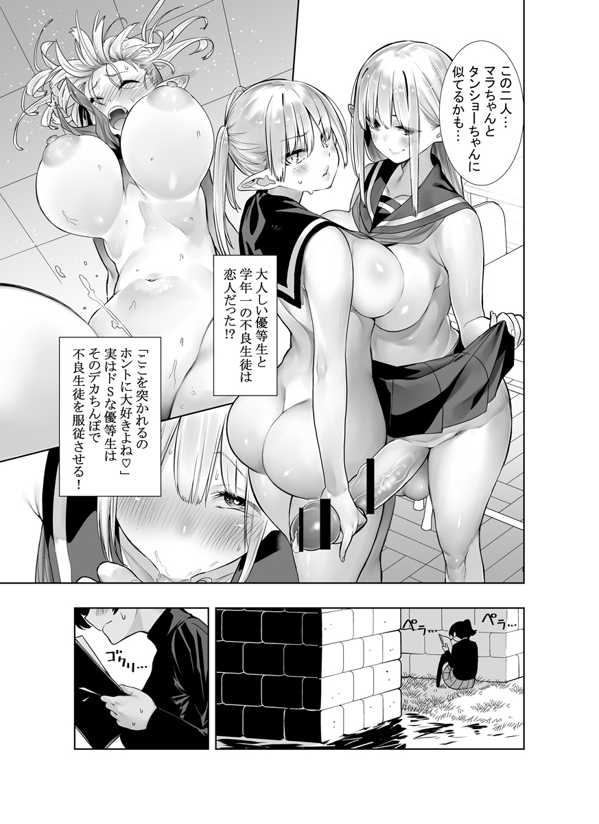 Futanari no Elf - Page 83