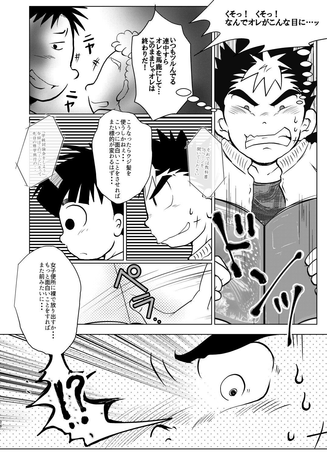 Ore, Shougo Maso Dorei. 5 - Page 26