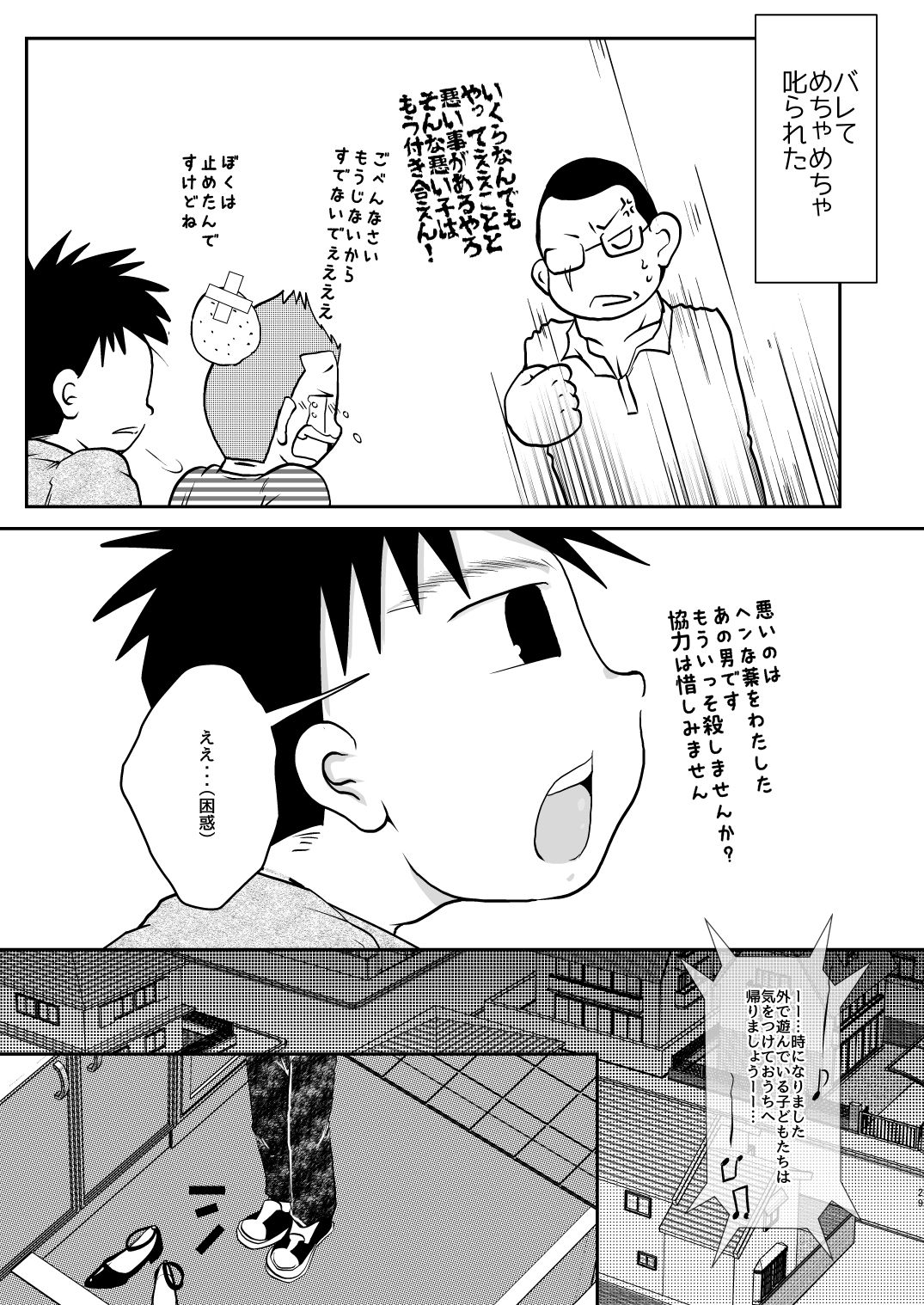 Ore, Shougo Maso Dorei. 5 - Page 29