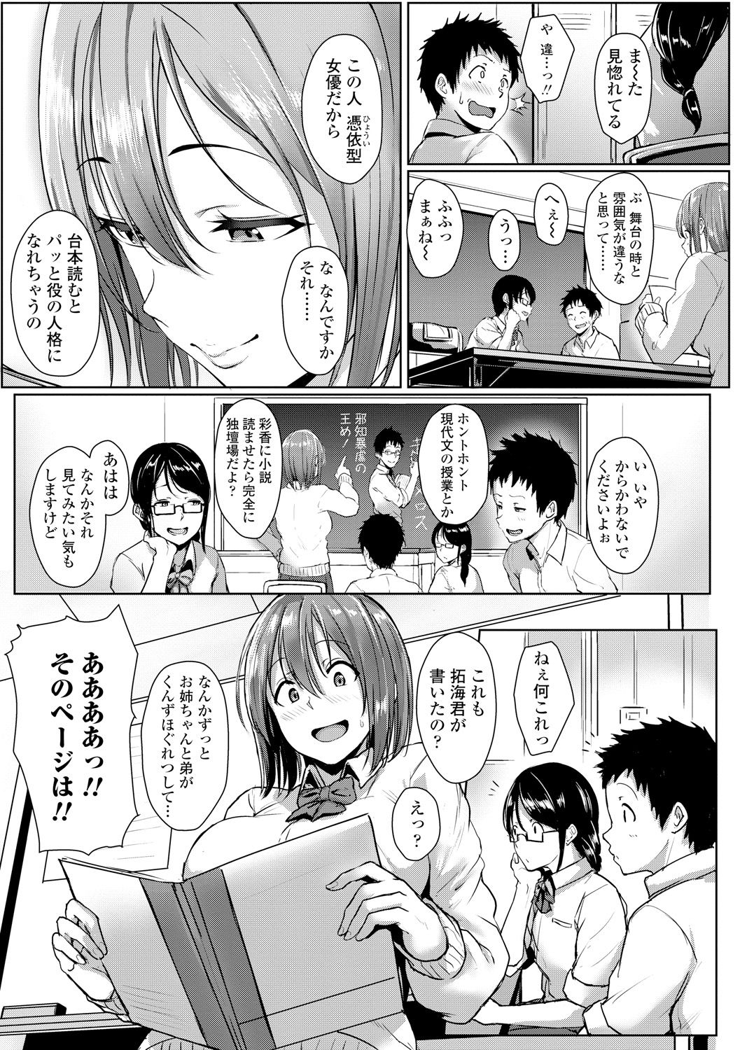 Ijiwaru Connect - Page 105