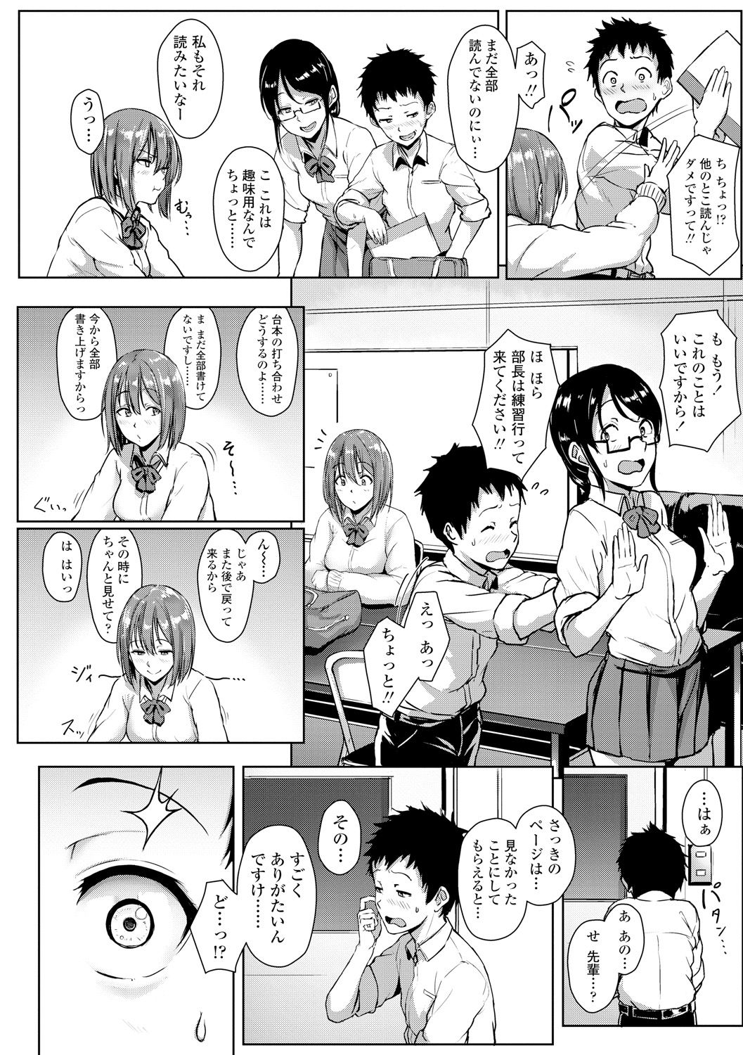 Ijiwaru Connect - Page 106
